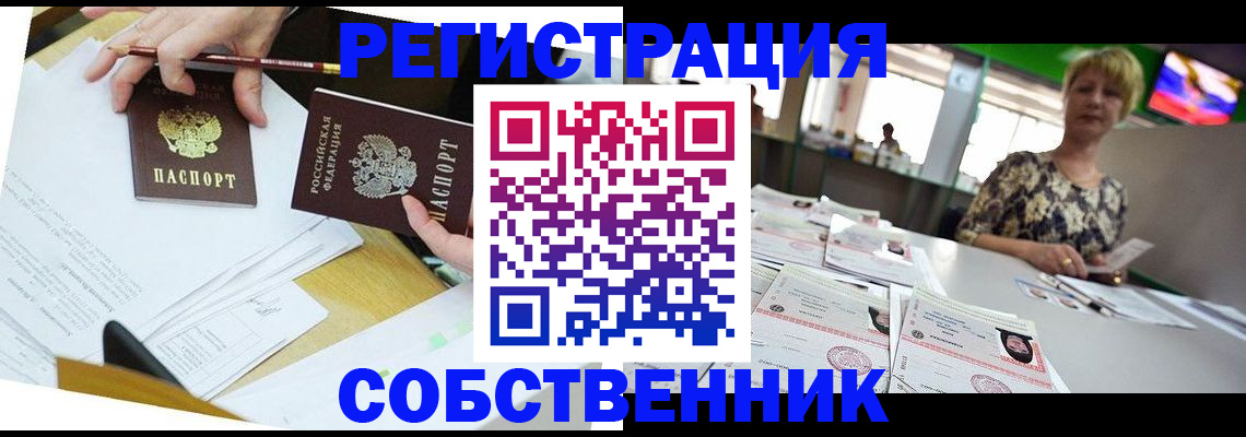 прописка 2025 в Ленске