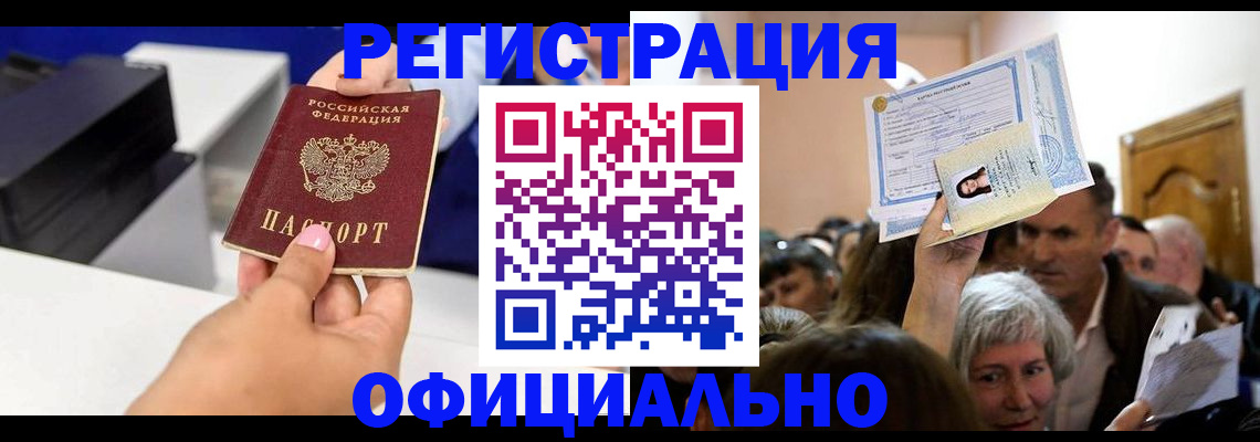 прописка штамп в Ленске