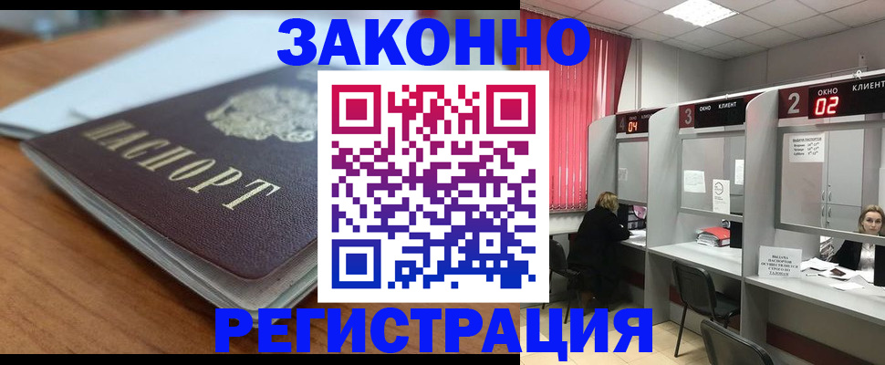 прописка гарантия в Ленске