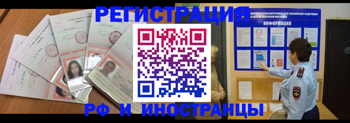 временная регистрация для всех в Ленске
