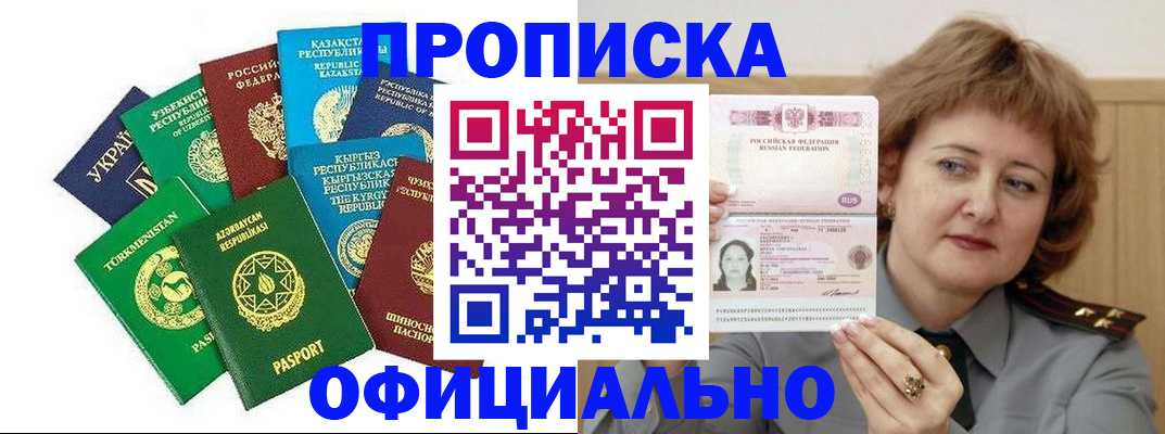 временная регистрация недорого в Ленске